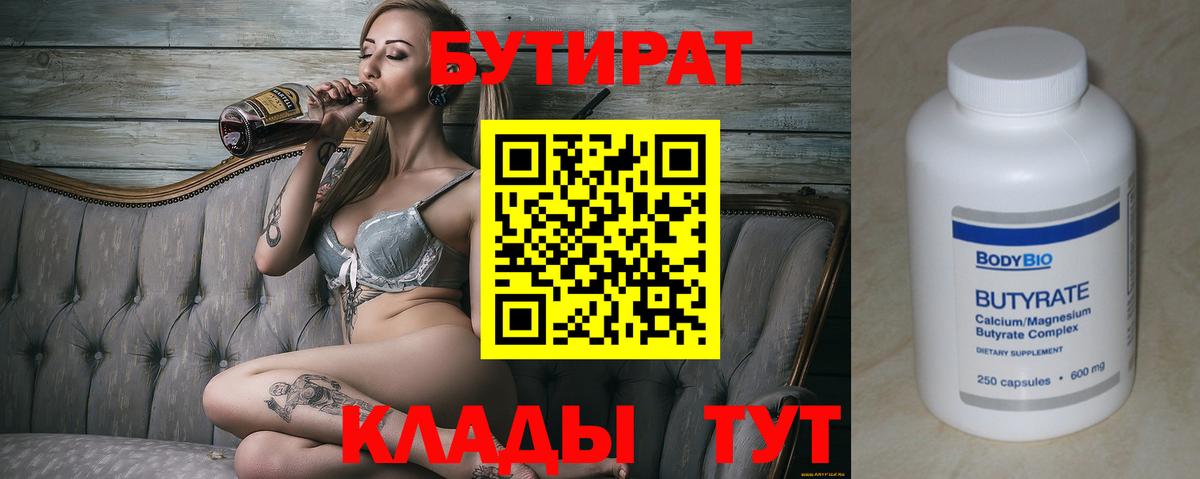 Бутират 1.4BDO Чистополь