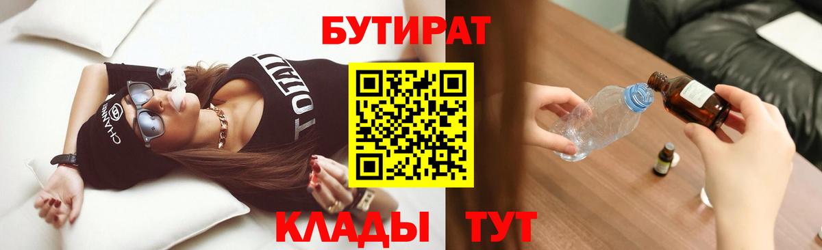 БУТИРАТ жидкий экстази  Вход с VPN  Чистополь 