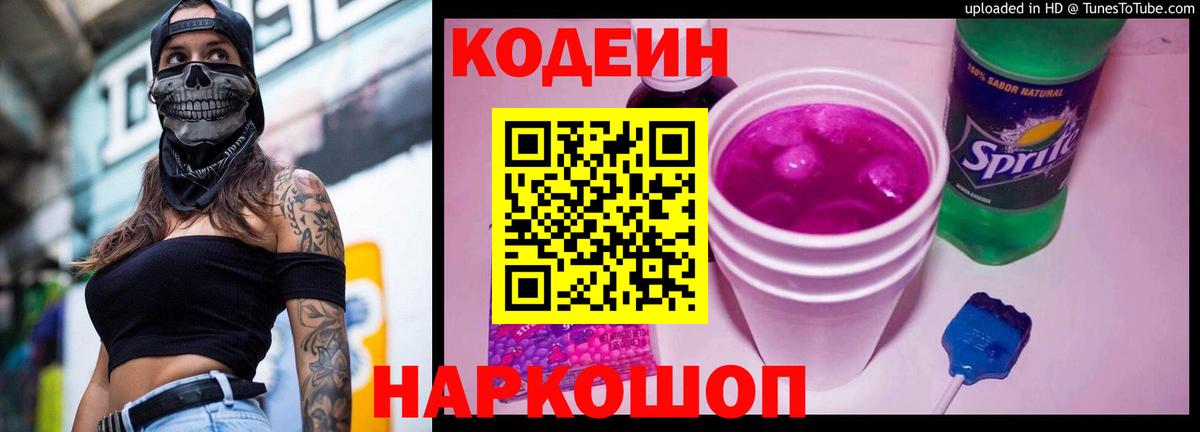 Чистополь  Кодеин Purple Drank  Кодеиновый сироп Lean напиток Lean (лин)  Вход с VPN 