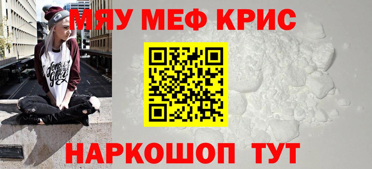 Меф мяу мяу кристаллы Чистополь