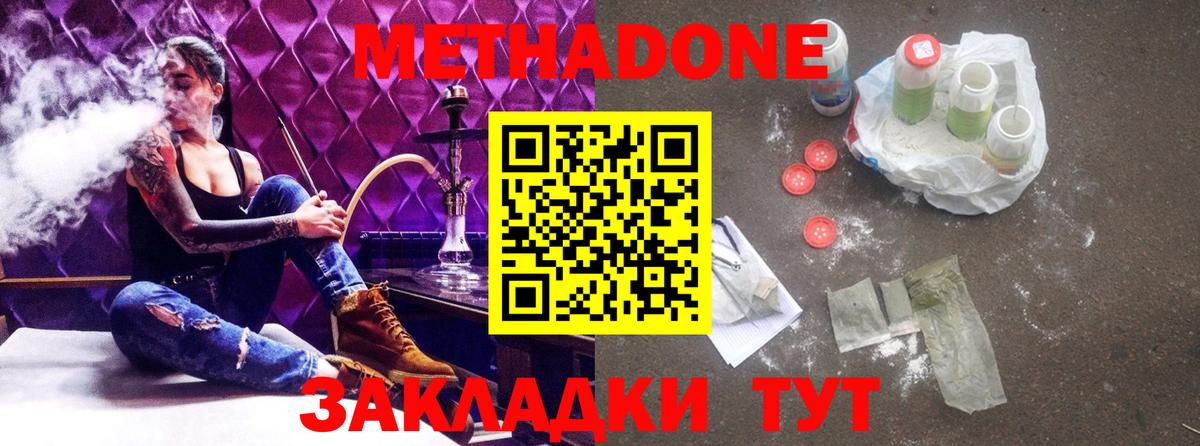 Метадон methadone  Метадон methadone  Чистополь  Вход с VPN 